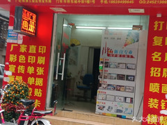 品尚廣告印刷門(mén)市